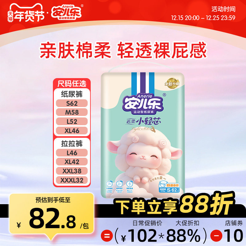 安儿乐芯柔小轻芯婴儿纸尿裤S-3XL超薄透干爽宝宝拉拉裤型尿不湿,婴童尿裤,拉拉裤/学步裤/成长裤正装,淘宝优惠券,粉丝福利购,淘宝优惠卷