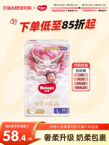 好奇皇家御裤婴儿纸尿裤NB/SML/XXXL宝宝超薄透气小龙裤拉拉裤