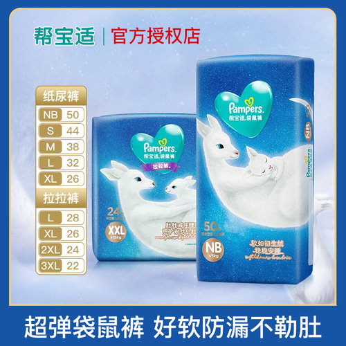 帮宝适一级帮袋鼠裤婴儿纸尿裤