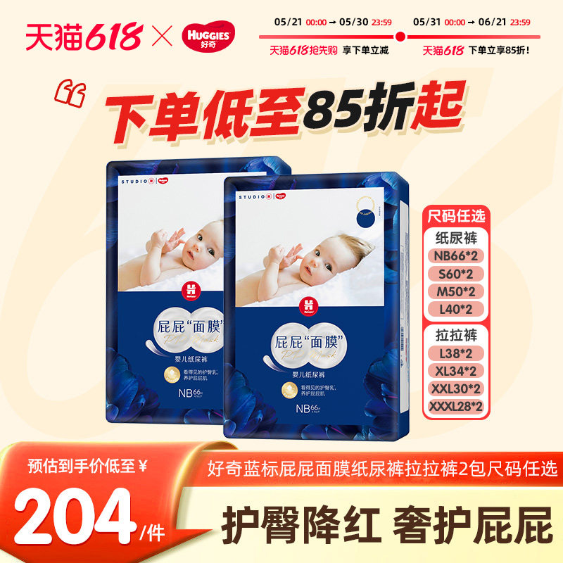 好奇蓝标屁屁面膜婴儿纸尿裤NB-3XL*2包超薄透气宝宝拉拉裤尿不湿