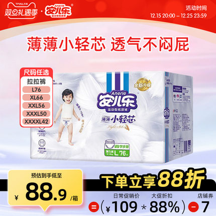 安儿乐小轻芯拉拉裤L76/XL66/XXL56/XXXL50超薄干爽透宝宝弹力裤