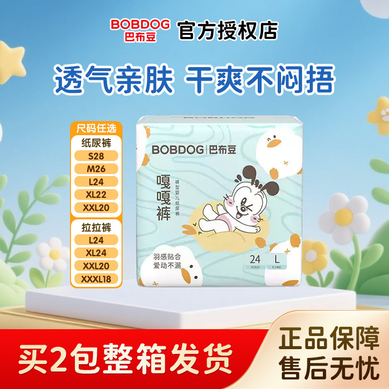 巴布豆婴儿嘎嘎裤纸尿裤超薄透气干爽S-3XL码宝宝拉拉裤尿不湿