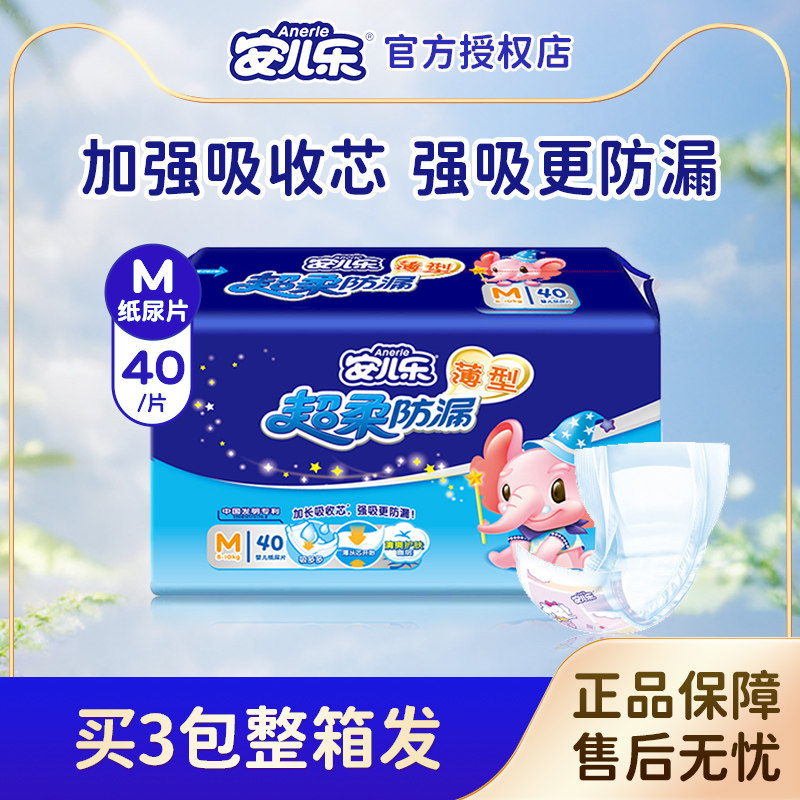 安儿乐纸尿片M40片中号超薄干爽透气安尔乐男女宝通用婴儿尿不湿,婴童尿裤,纸尿片,淘宝优惠券,粉丝福利购,淘宝优惠卷