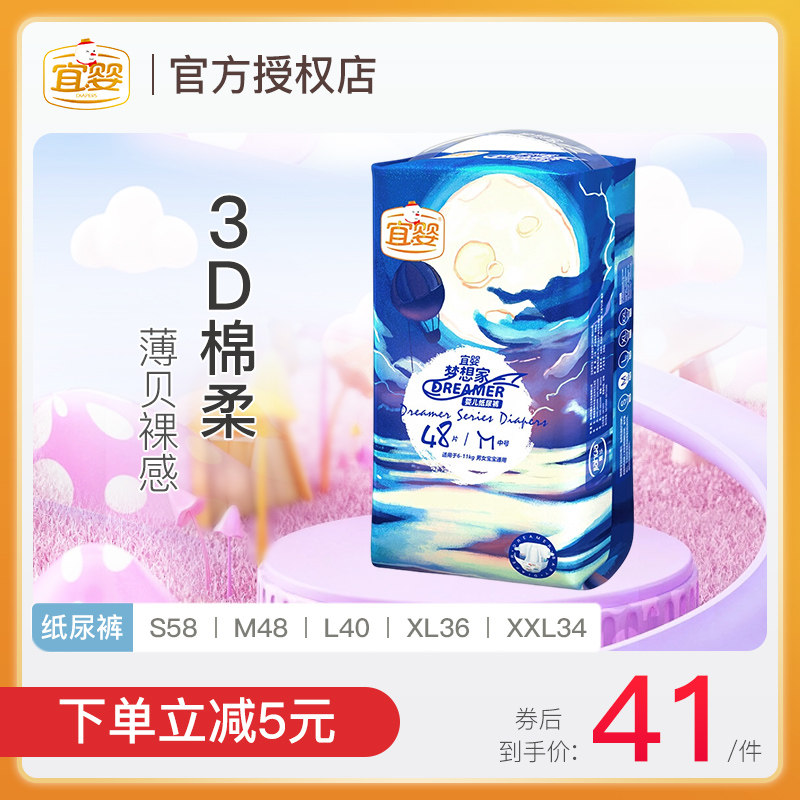 宜婴梦想家婴儿纸尿裤SMLXXL超薄柔软透气宝宝干爽透气婴儿尿不湿使用感如何?