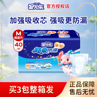 安儿乐纸尿片M40片中号超薄干爽透气安尔乐男女宝通用婴儿尿不湿