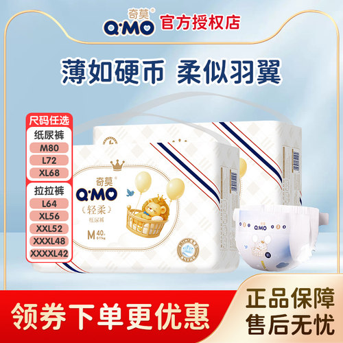 奇莫轻柔拉拉裤xxl52透气尿不湿