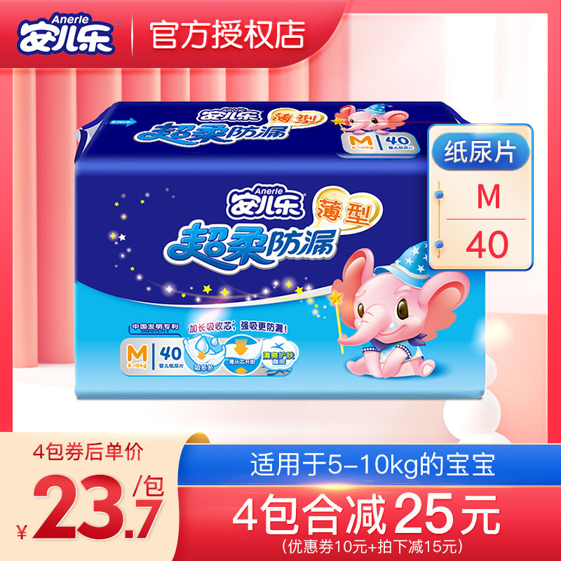 Children music Paper diaper M40 Tablets ultrathin Dry ventilation Anle men and women currency baby baby diapersin the Baby diapers, Paper diaper category - from Buy2taobao.com to provide professional Taobao agent buy service