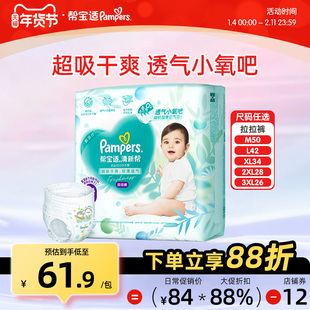 帮宝适清新帮婴儿拉拉裤M/XXXL超薄干爽透气宝宝学步成长裤尿不湿