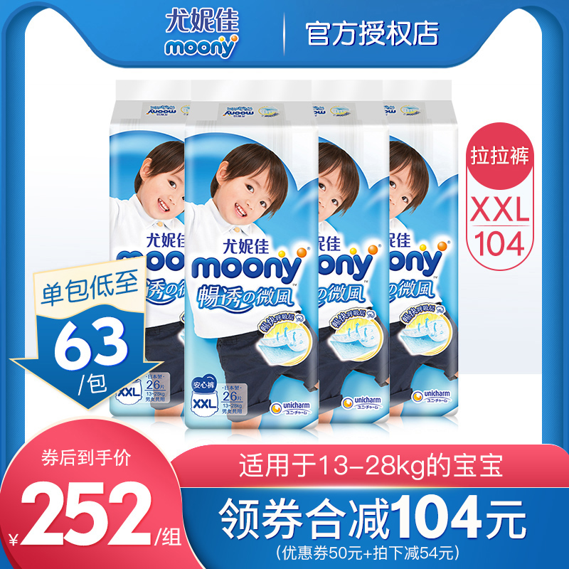 日本进口尤妮佳moony拉拉裤XXL26片*4包男女宝通用尿不湿非纸尿裤