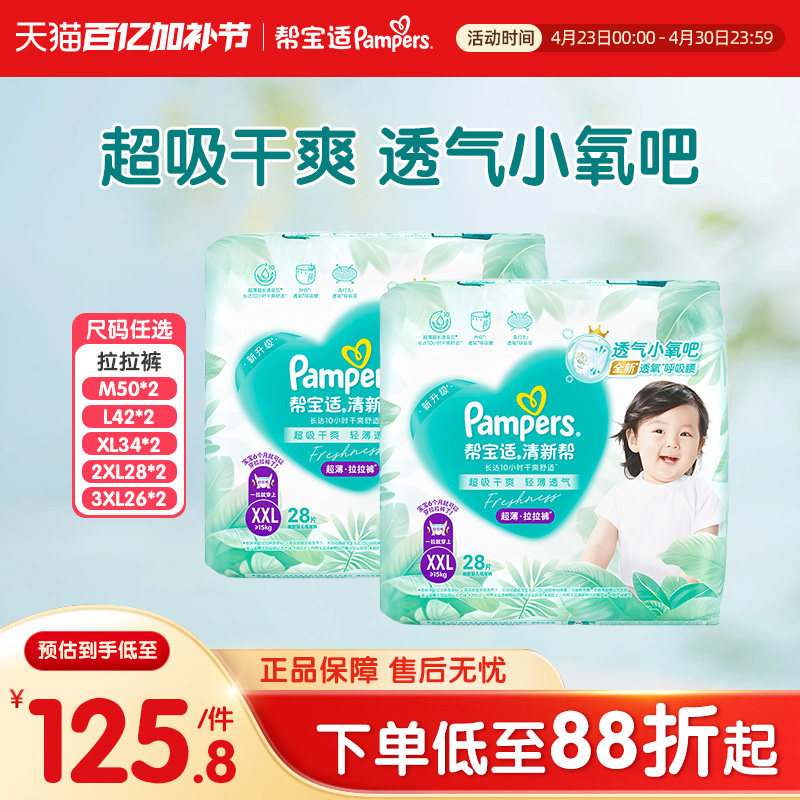 帮宝适清新帮婴儿拉拉裤M/XXXL*2包超薄干爽透气宝宝成长裤尿不湿