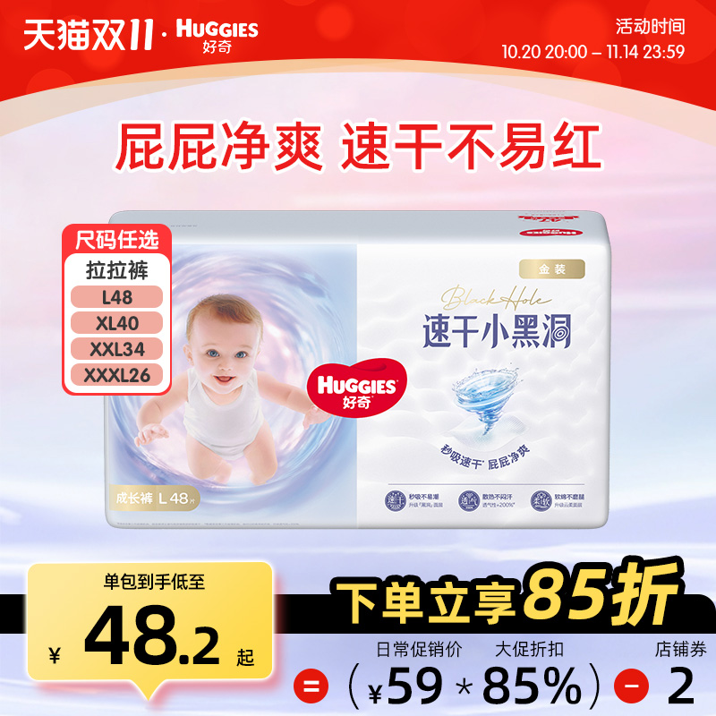 好奇金装拉拉裤超薄透气