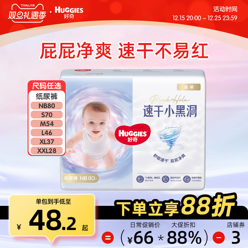 好奇金装系列婴儿纸尿裤/拉拉裤NB/SML/XXXL柔软透气宝宝尿不湿