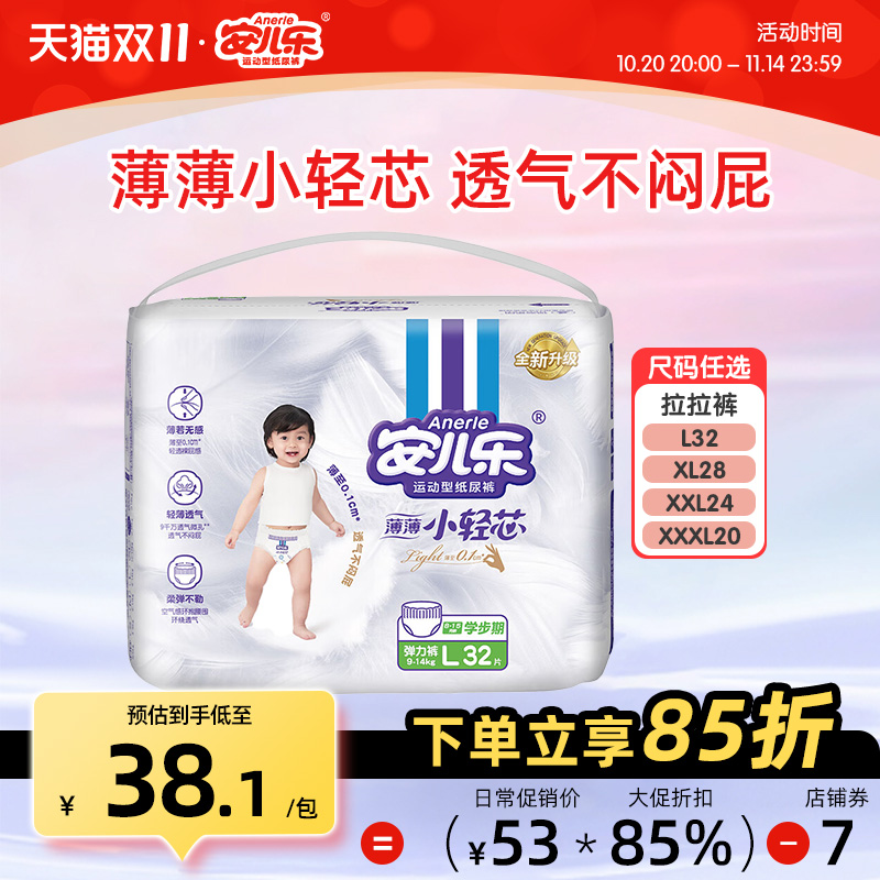 【秒杀】安儿乐薄薄小轻芯宝宝弹力裤L-3XL超薄透气宝宝拉拉裤