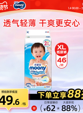 尤妮佳moony畅透微风婴儿纸尿裤XL46超薄透气宝宝腰贴尿不湿