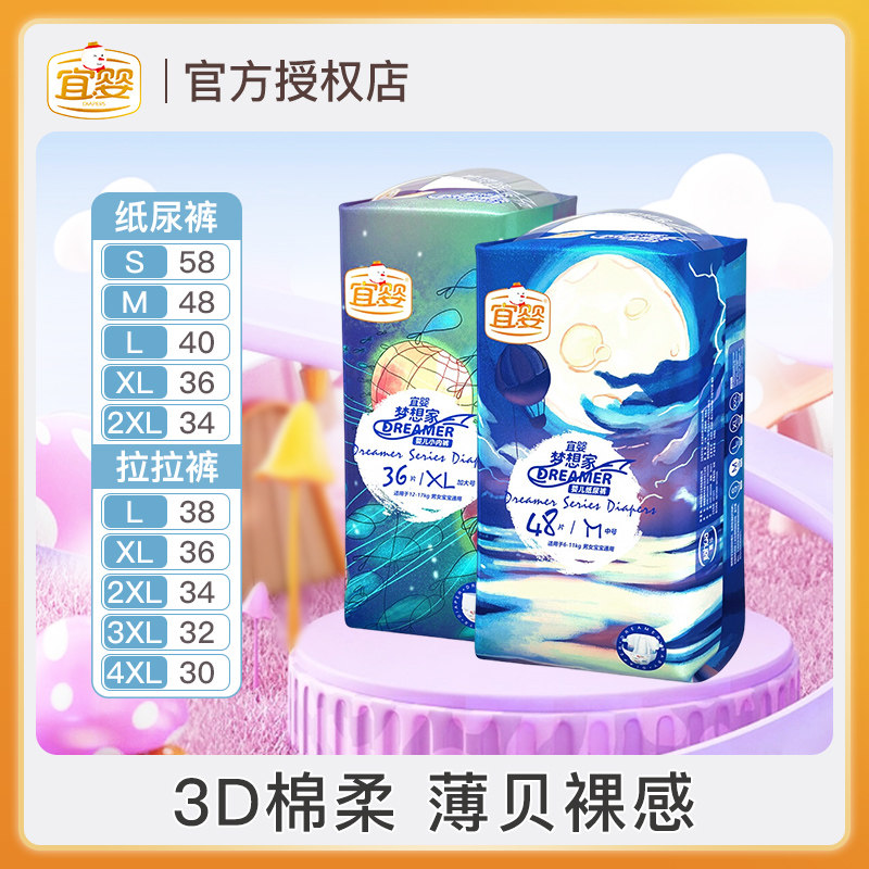 宜婴梦想家婴儿纸尿裤/拉拉裤SML-XXXXL超薄透气宝宝成长裤尿不湿使用感如何?