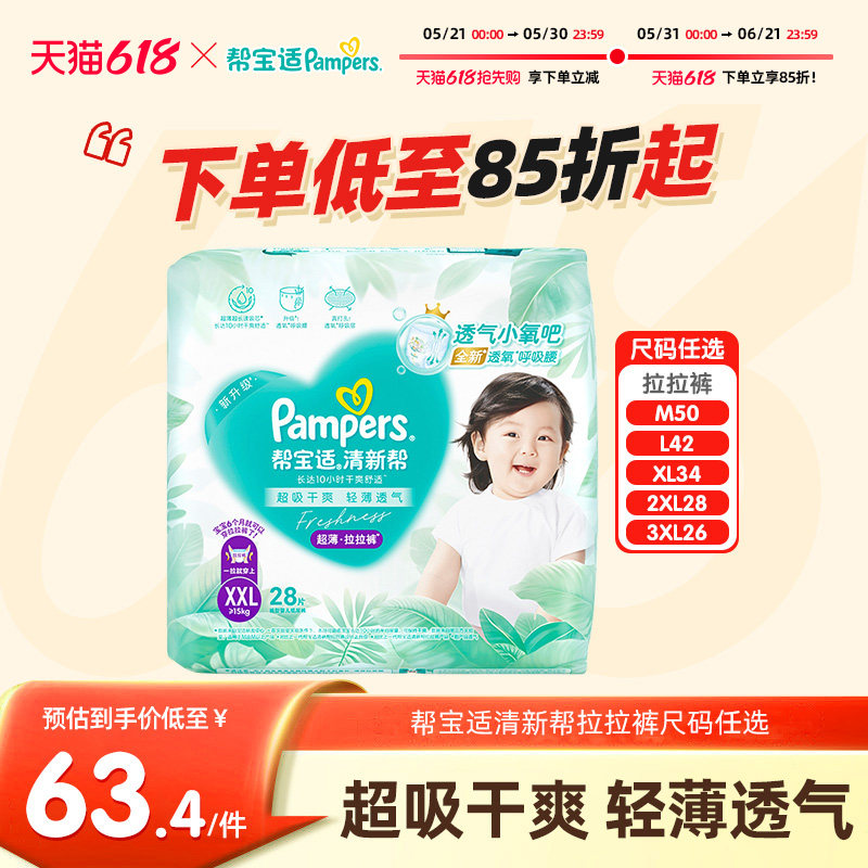 帮宝适清新帮婴儿拉拉裤M/XXXL超薄干爽透气宝宝学步成长裤尿不湿
