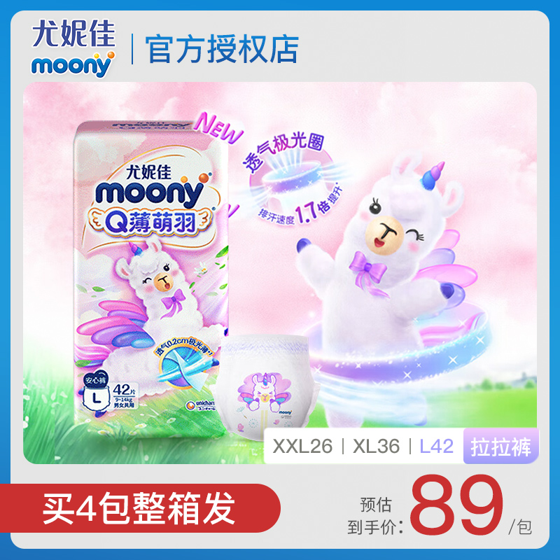 moony尤妮佳Q薄萌羽小羊驼系列拉拉裤L/XL/XXL宝宝尿不湿学步裤 婴童尿裤 拉拉裤/学步裤/成长裤正装 原图主图