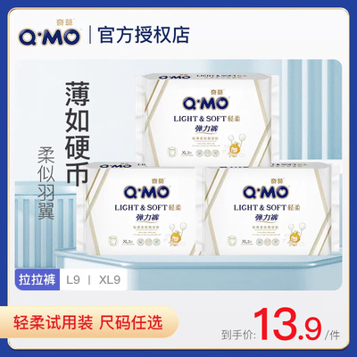 奇莫轻柔试用装超薄透气尿不湿