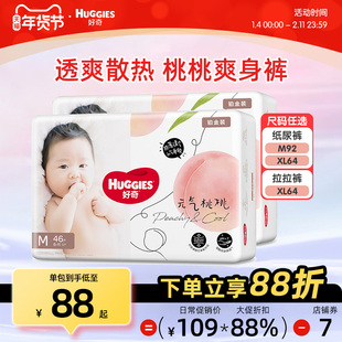 好奇铂金装婴儿纸尿裤M92/XL64超薄透气宝宝尿不湿小桃裤拉拉裤