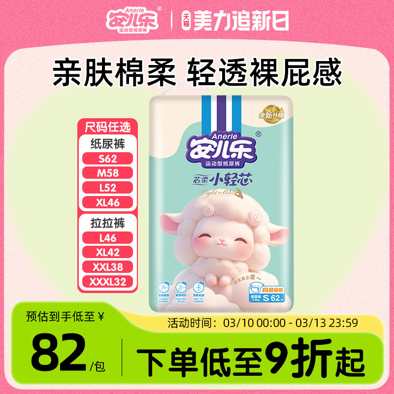 安儿乐芯柔小轻芯婴儿纸尿裤S-3XL超薄透干爽宝宝拉拉裤型尿不湿