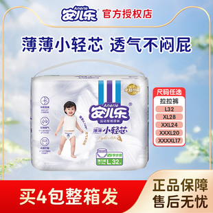 型拉拉裤 XXXL超薄透气婴儿学步裤 安儿乐薄薄小轻芯宝宝弹力裤
