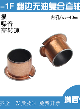 自润滑无油翻边复合铜套衬套轴承套内径6 8 10 12 14 15 16 18-40