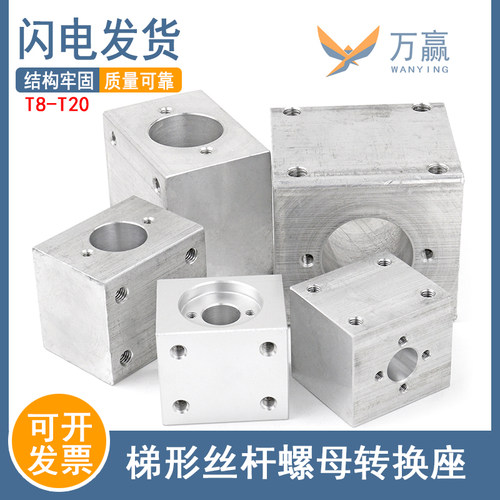 螺母转换座四方转换块新款T6