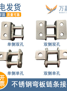 不锈钢弯板链条接头06B3分RS40 08A08B4分RS5010A5分12A6分1寸16A