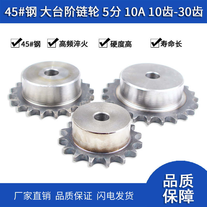 45钢凸台链轮04C2.5分05B08A-16A