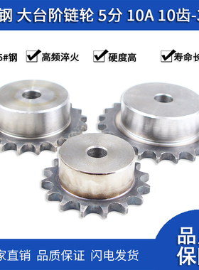 45号钢凸台链轮2分04C2.5分05B3分06C4分08A5分10A6分1寸10-50齿