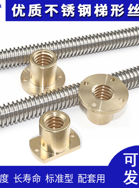 304不锈钢梯形丝杆丝杠T型 丝杆铜法兰螺母TR32*6 导程6长度任切