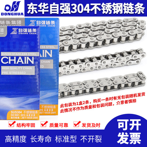 杭州东华自强不锈钢链条
