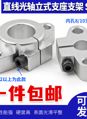 卧式直线光轴支架支撑支座 SHF8 10 12 13 16 20 25 30 40 50 60