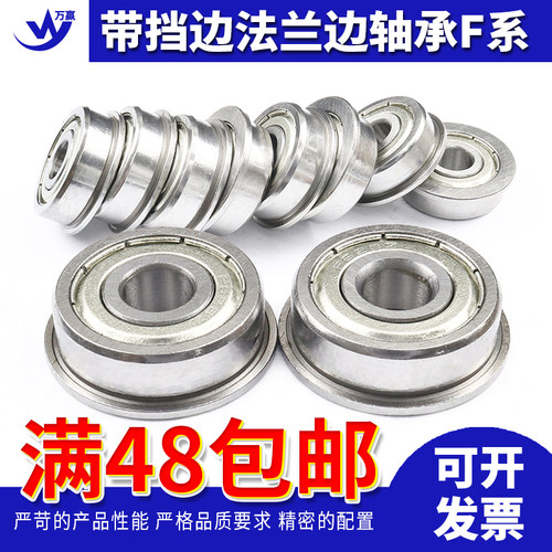 带挡边法兰轴承F604ZZ系列