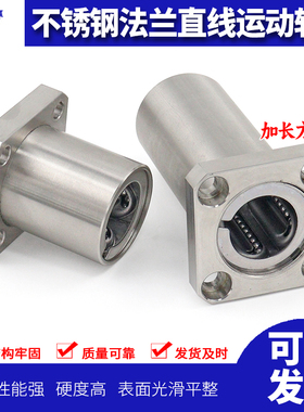 不锈钢法兰直线轴承SLMK LMF LMH8/10/12/13/16/20/25/30/35/40UU