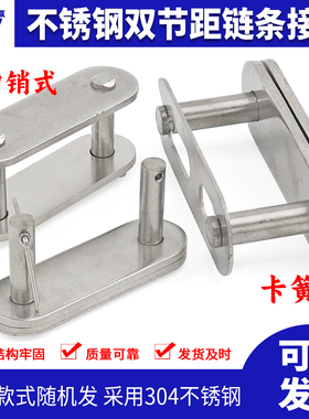 304不锈钢双节距链条接头C2040 2050 2060 2080 2082 C216A 216AL