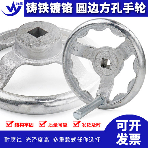 铸铁镀铬闸阀门方孔手轮