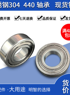 不锈钢深沟球轴承SS6300 6301 6302 6303 6304 6305 6306-6308ZZ