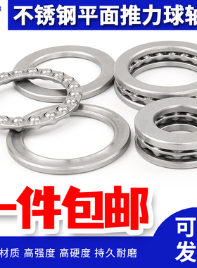 不锈钢平面推力轴承S51100 51101 51102 51103 51104 51105-51113