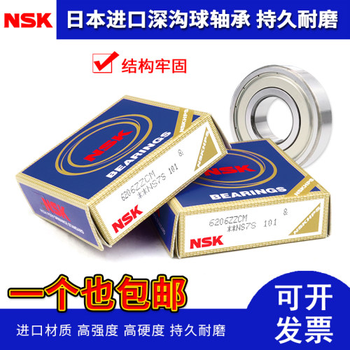 NSK日本进口深沟球轴承6200 6201 6202 6203 6204 6205 6206-6217