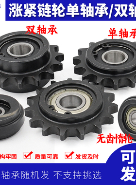 两边凸台无齿涨紧惰链轮4分08B 12齿13 14 15 16 17 18 19 2021齿