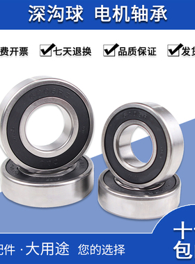 深沟球电机轴承6300 6301 6302 6303 6304 6305 6306 6307-6320RS
