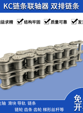 KC联轴器链轮链条4012 4014 5016 5018 6018 6020 8018 8020 8022
