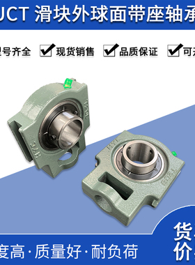 滑块带座外球面轴承UCT201 202 203 204 205 206 207 208 209-213