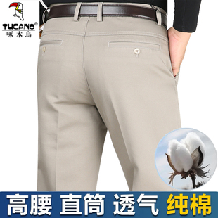 啄木鸟纯棉商务休闲裤男秋冬季厚宽松中年男士直筒免烫爸爸裤高腰