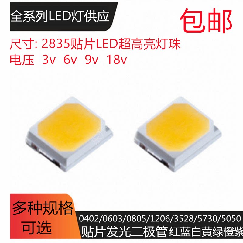 LED灯珠2835贴片二极管0.2W/0.5W/1W正白暖3V/6V/9V/18伏液晶背光