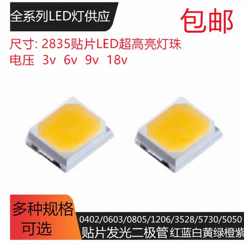 LED灯珠2835贴片二极管0.2W/0.5W/1W正白暖3V/6V/9V/18伏液晶背光