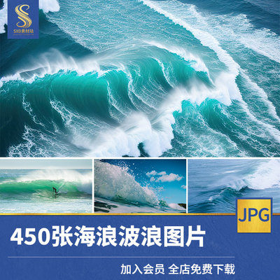 高清浪花海浪背景JPG摄影照片图集壁纸海报PS美术设计图片素材