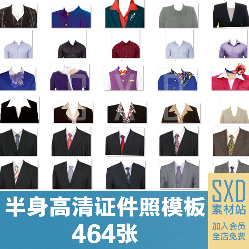 证件照服装换衣服模板半身照正装照换头像png免抠透明