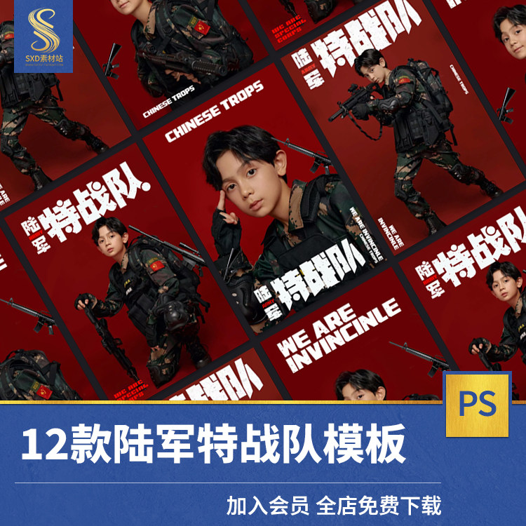 陆军特战队军人特种兵主题儿童宝宝写真相册照片模板psd设计素材
